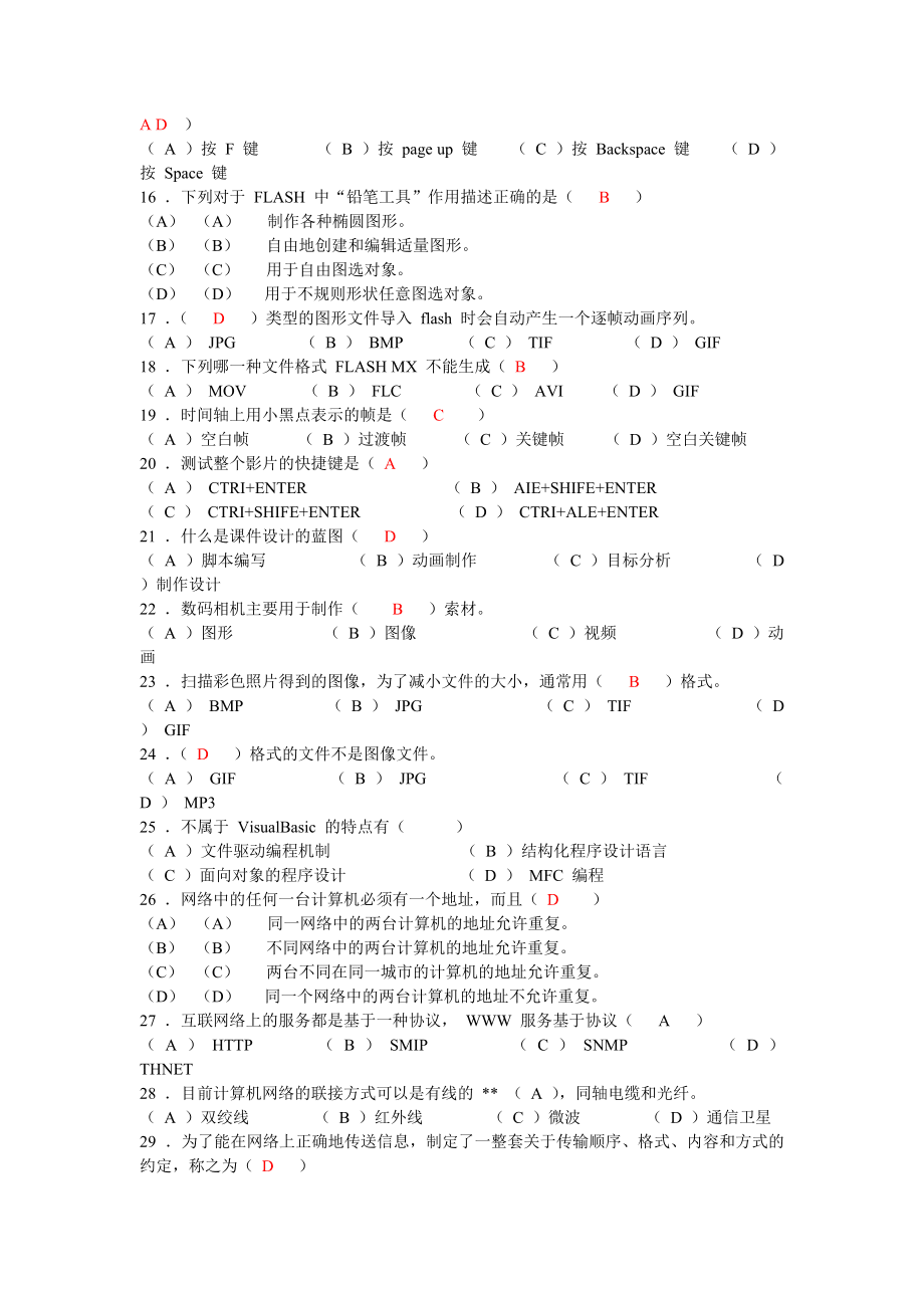 信息技术高级模拟题_第5页