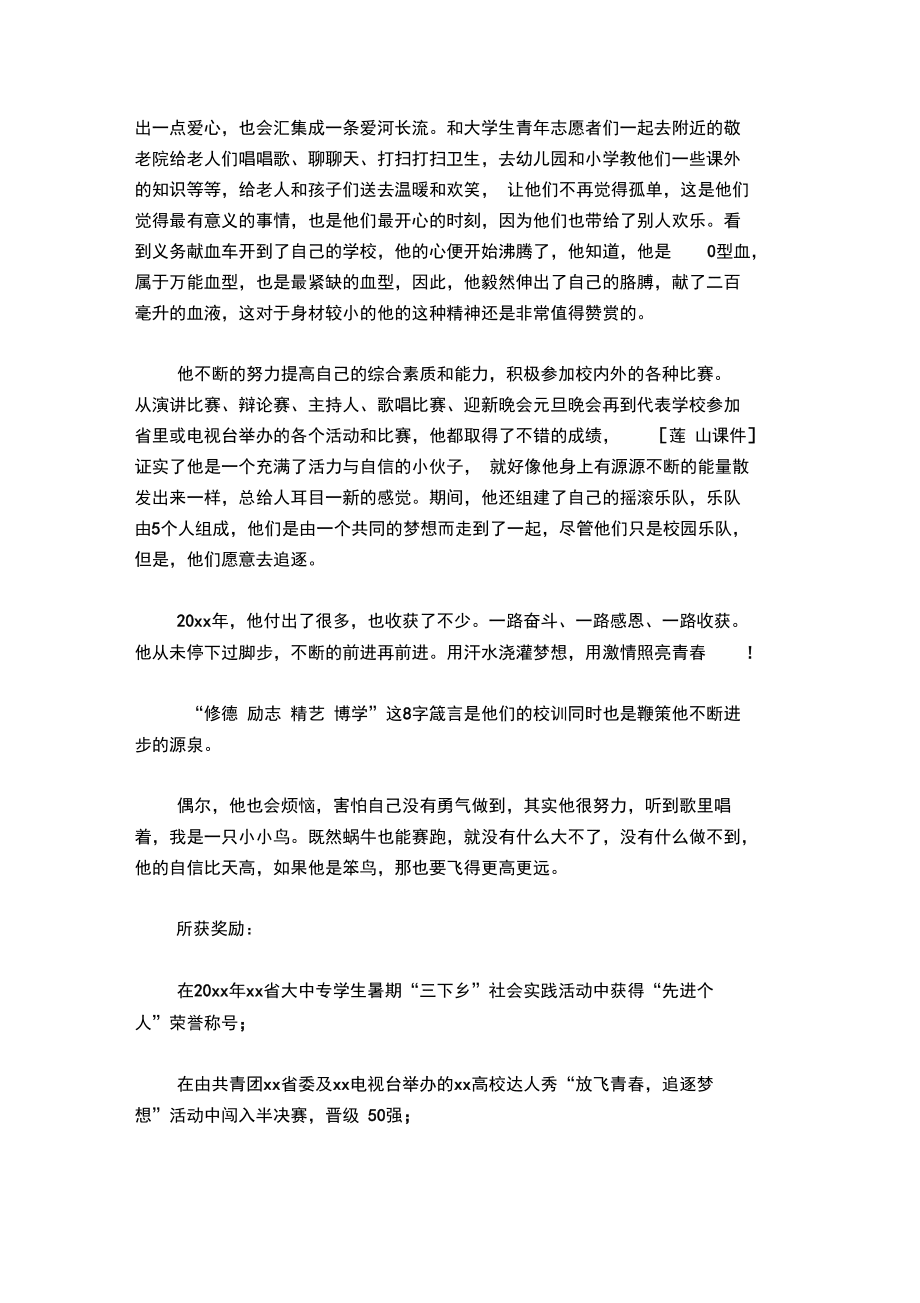 年度人物事跡材料_第3頁