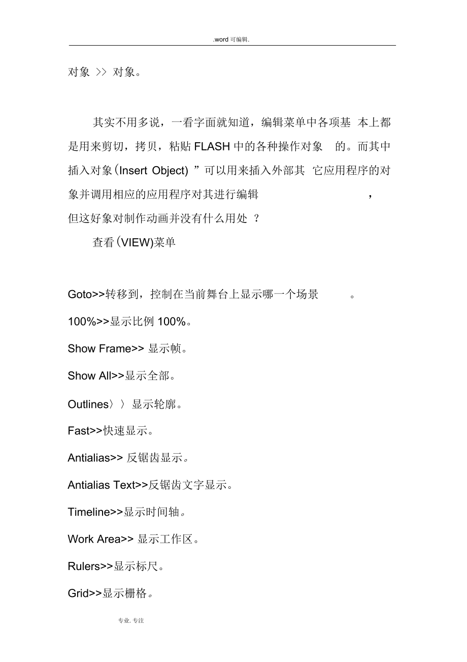 Flash菜單簡要說明_第4頁