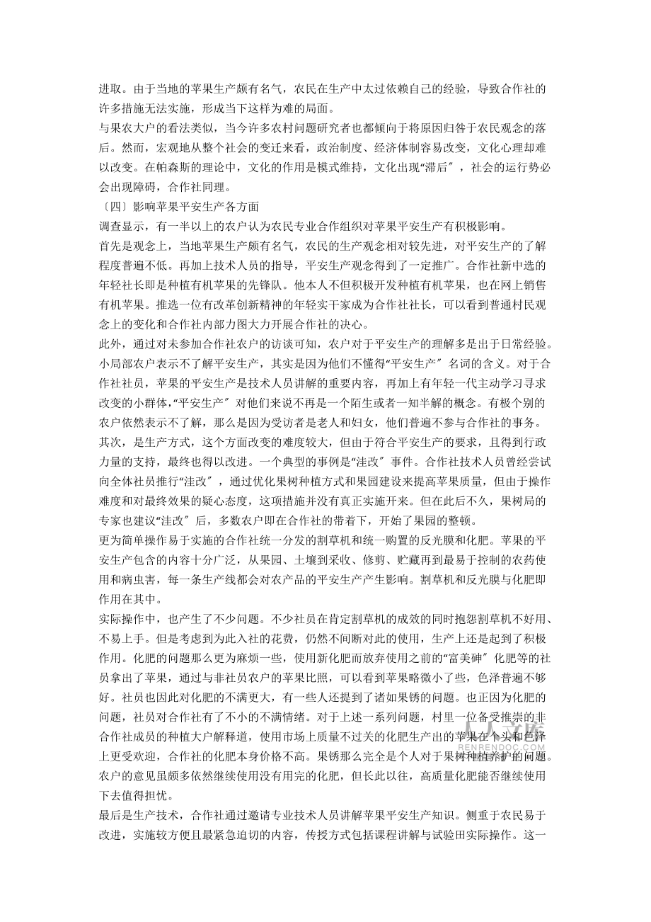 农民专业合作组织对农产品安全生产的影响_第2页