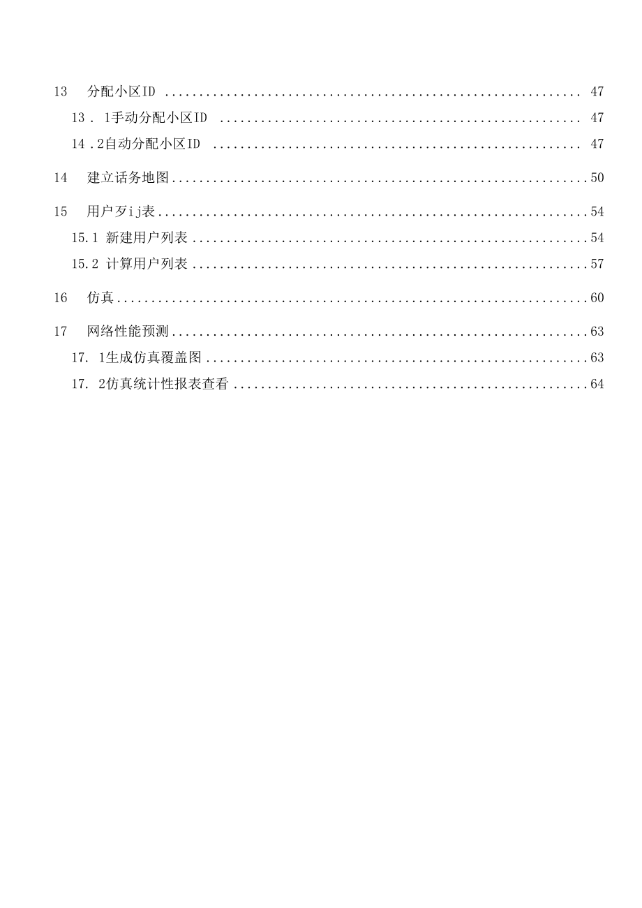 Atoll仿真說(shuō)明書(shū)_第4頁(yè)