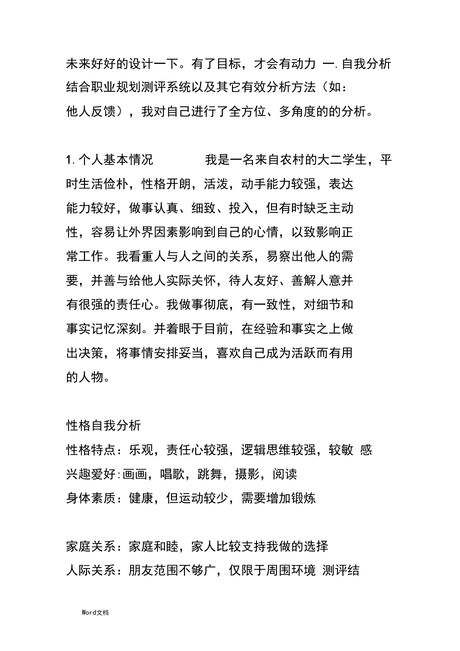 软件技术专业大学生职业生涯规划_第3页