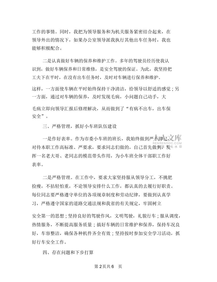 2018駕駛員個人工作總結與2018駕駛員個人年度工作總結匯編_第2頁