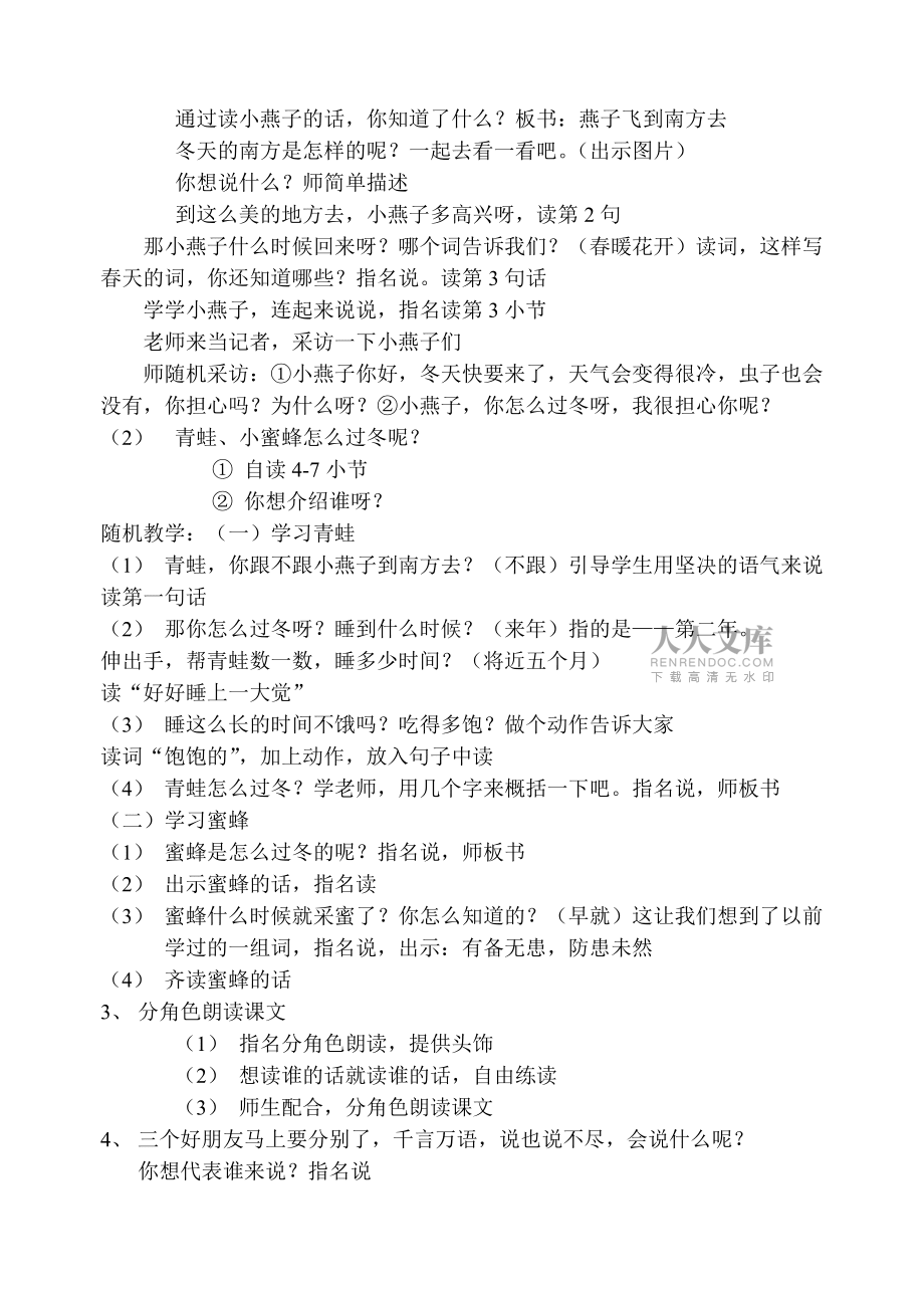 19、小动物过冬_第2页
