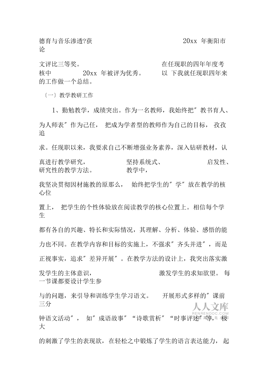 中學高級教師職稱述職報告_第2頁