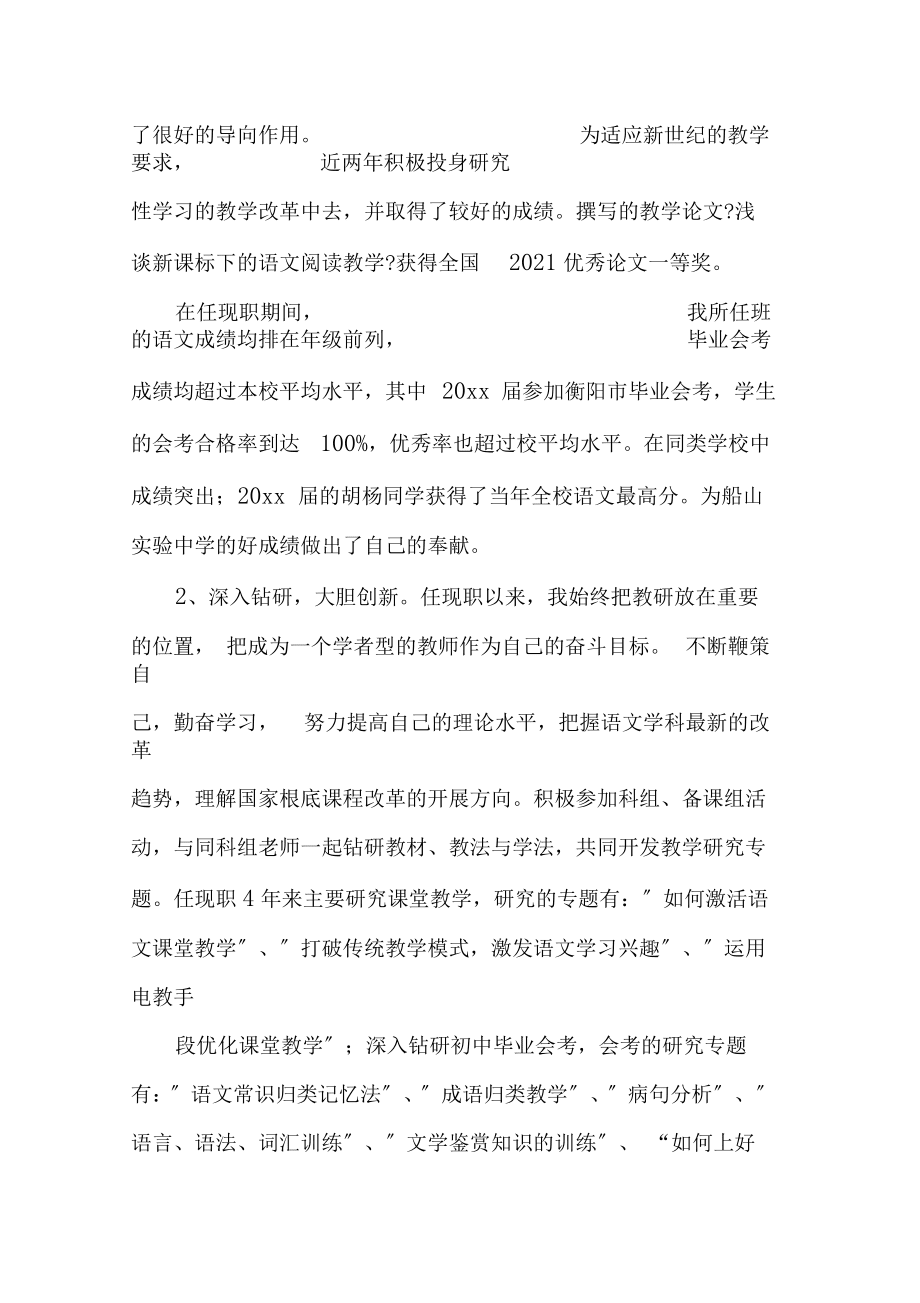 中學高級教師職稱述職報告_第3頁