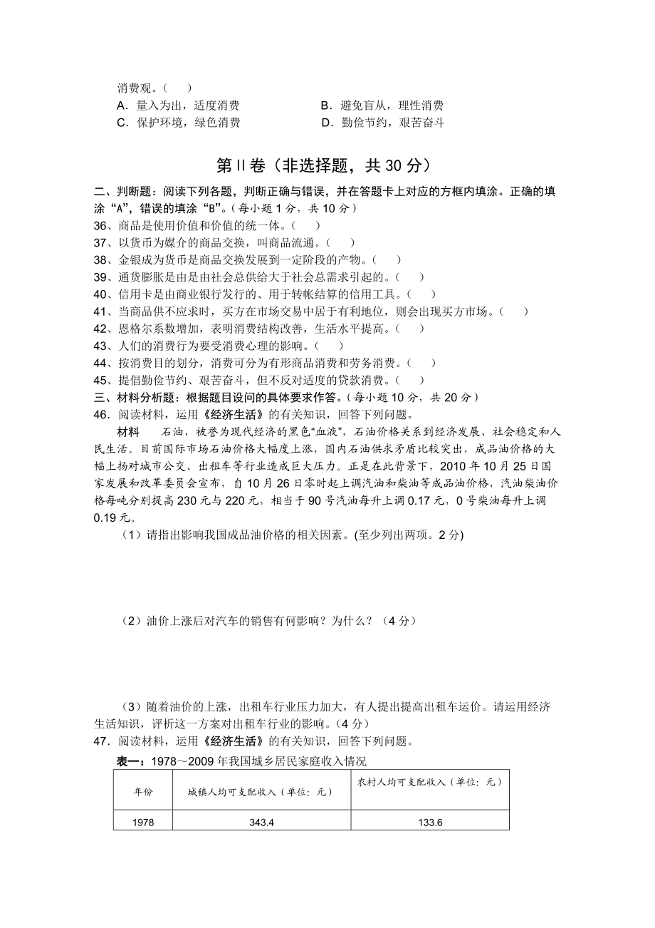 四川省成都玉林中學(xué)10-11學(xué)年高一政治上學(xué)期期中考試新人教版_第5頁(yè)