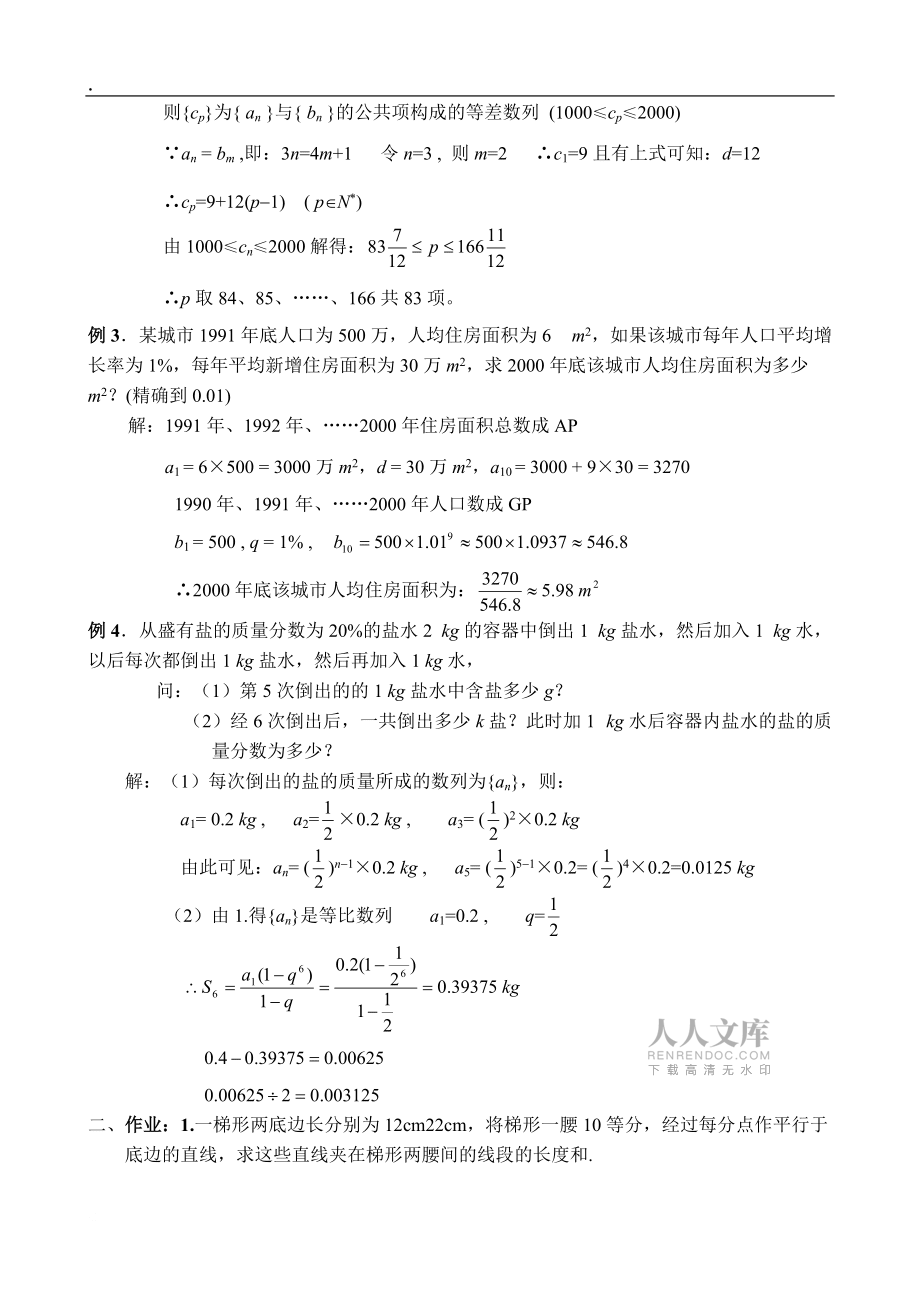 《数列的应用》word版_第2页