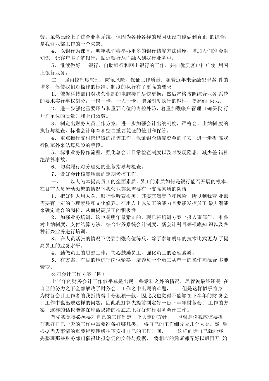 2020公司会计的工作计划_第3页