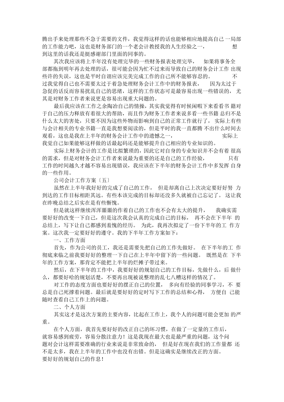2020公司会计的工作计划_第4页