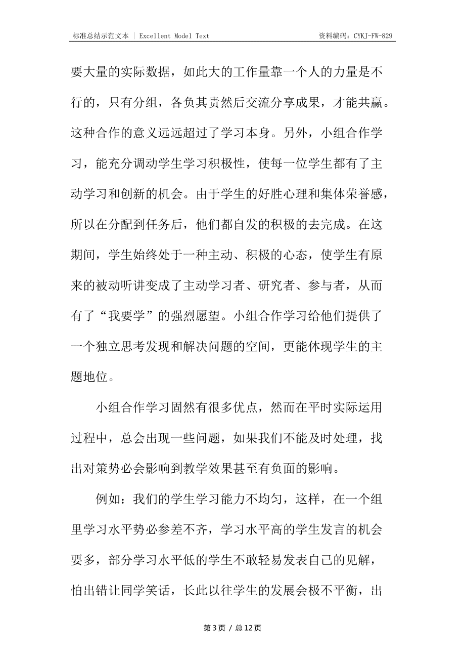 小组活动学习心得体会_第3页