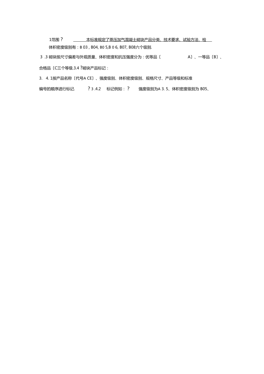 加氣混凝土砌塊標注_第4頁