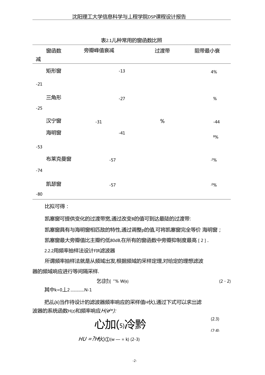 基于DSP的FIR滤波器的设计报告_第4页