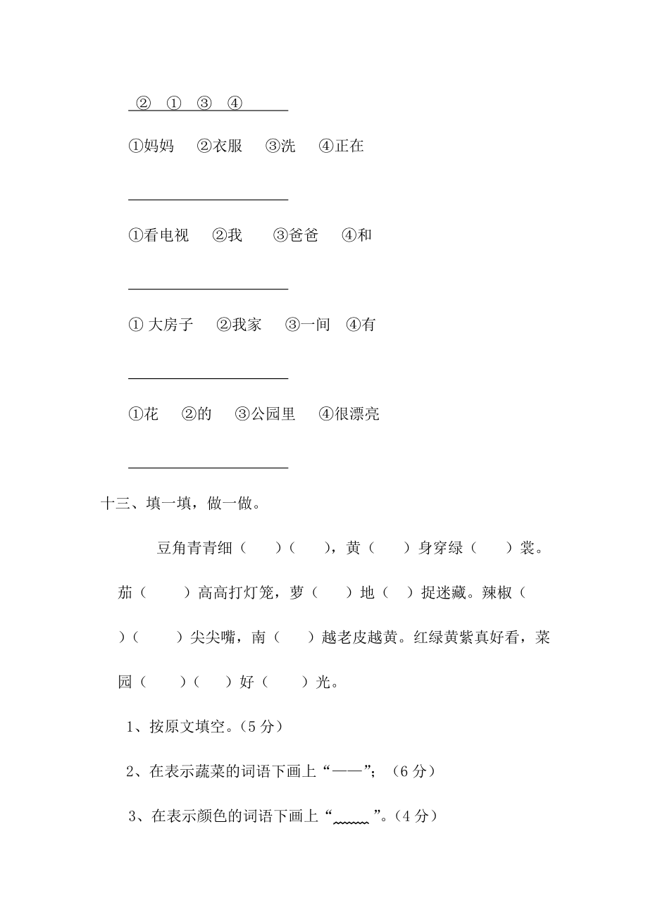 山东版一年级语文上册期末检测题一_第4页