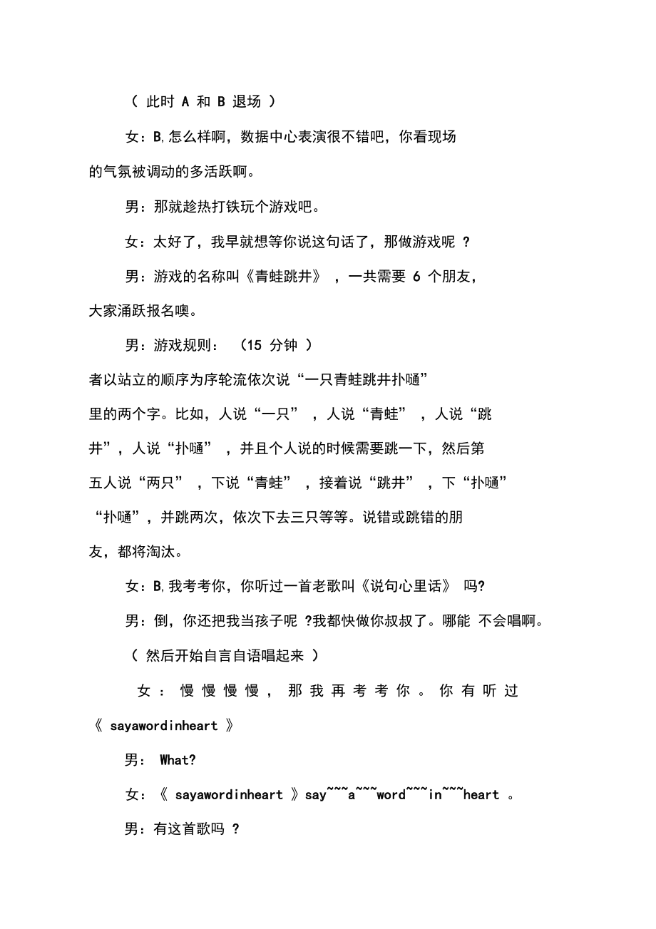 年會(huì)主持詞搞笑版_第3頁(yè)