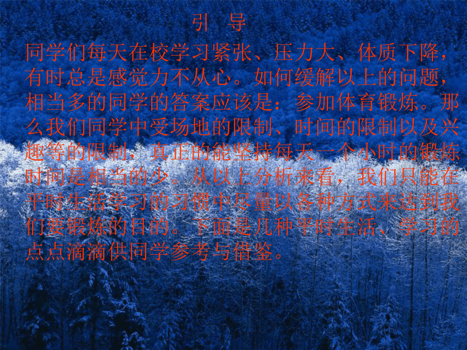 体育和健康ppt课件_第5页