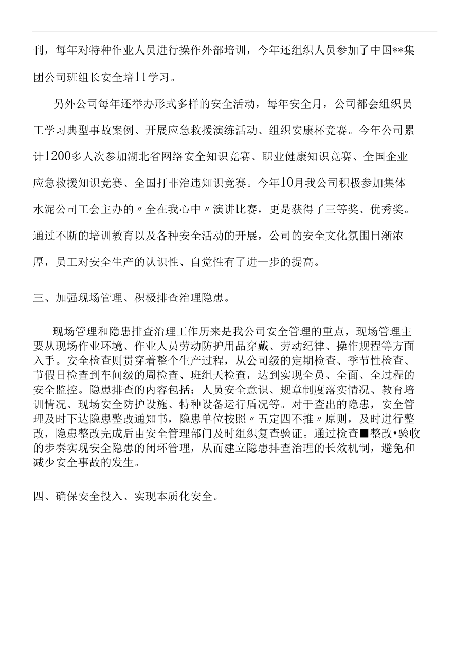 公司安全工作情况简介_第3页