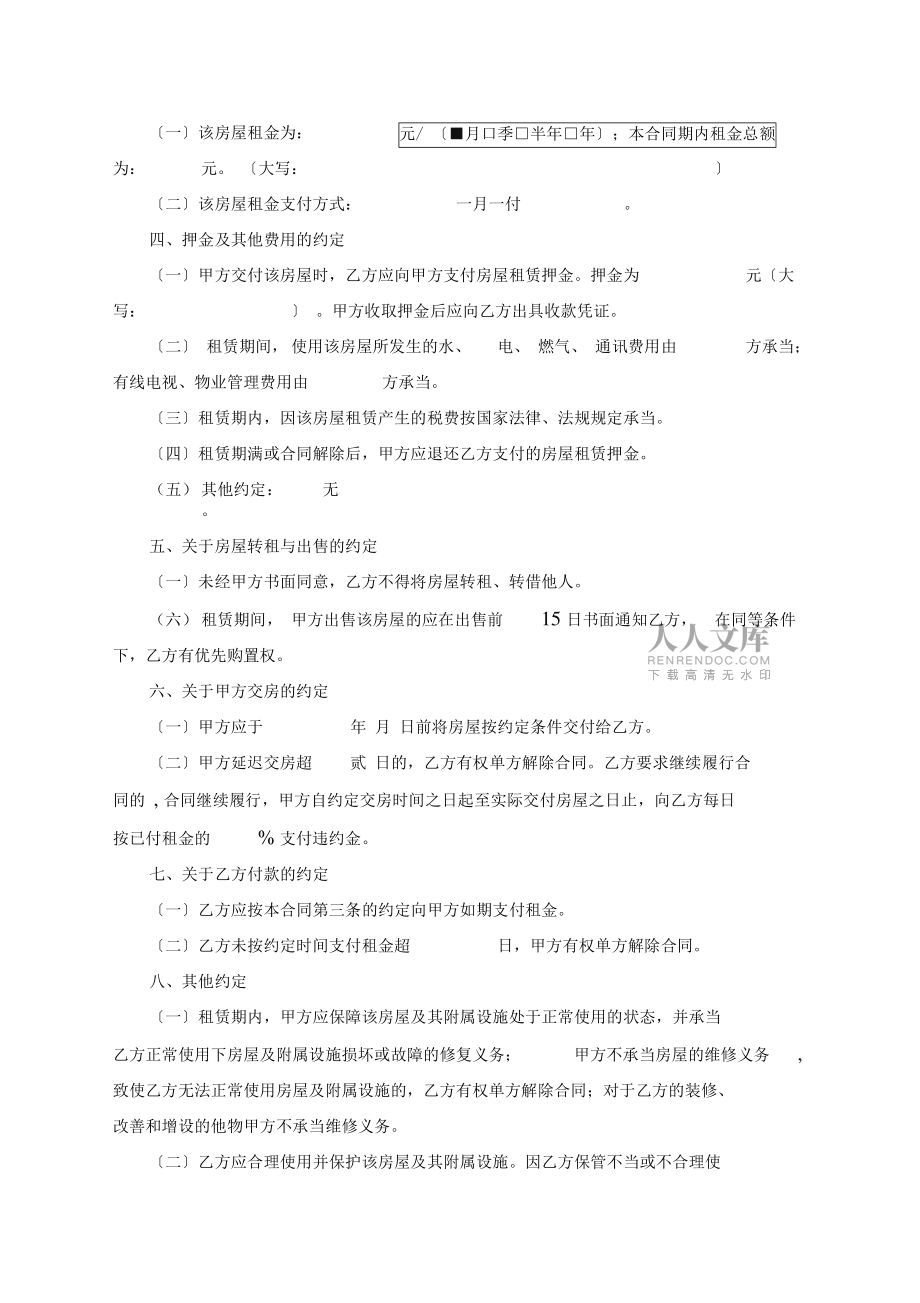公司与个人租房合同_第2页