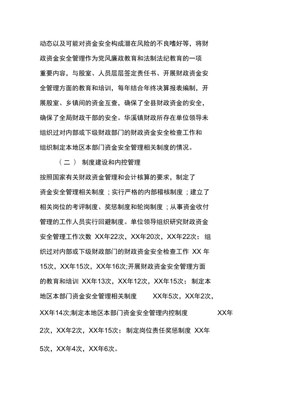 廉政账户调研报告_第3页