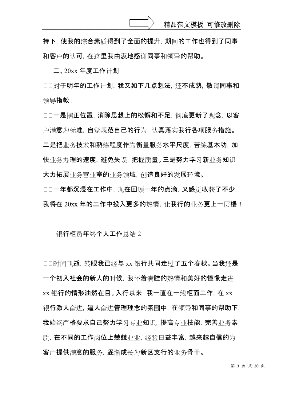 银行柜员年终个人工作总结_第3页