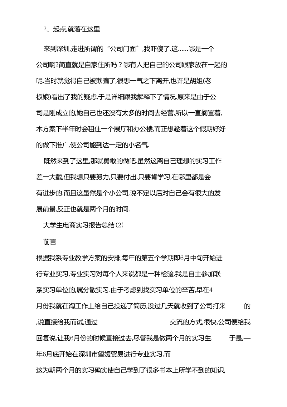 大學(xué)生電商實(shí)習(xí)報(bào)告總結(jié)0_第4頁