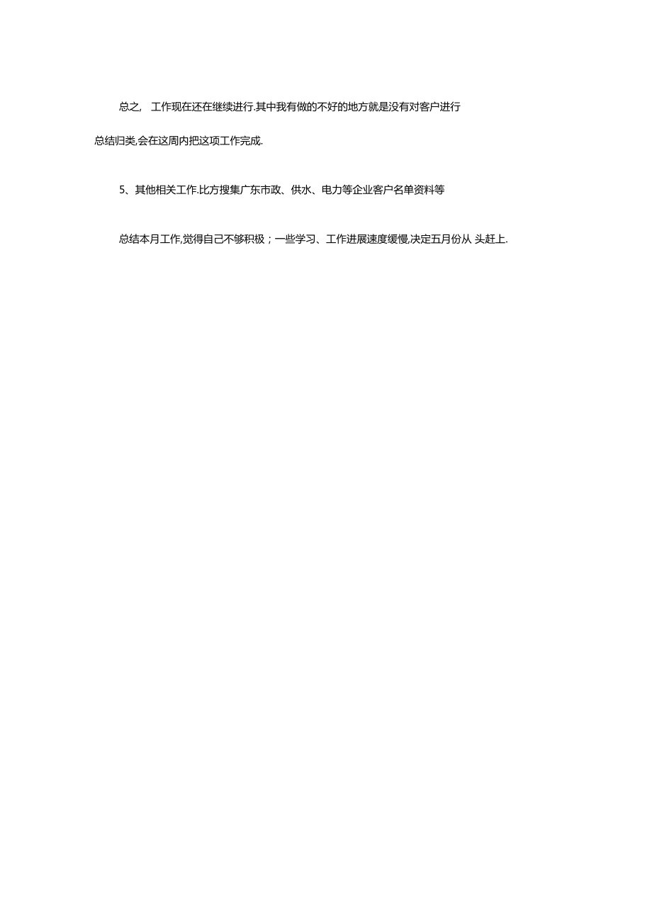 保險公司員工月度工作總結(jié)_第3頁