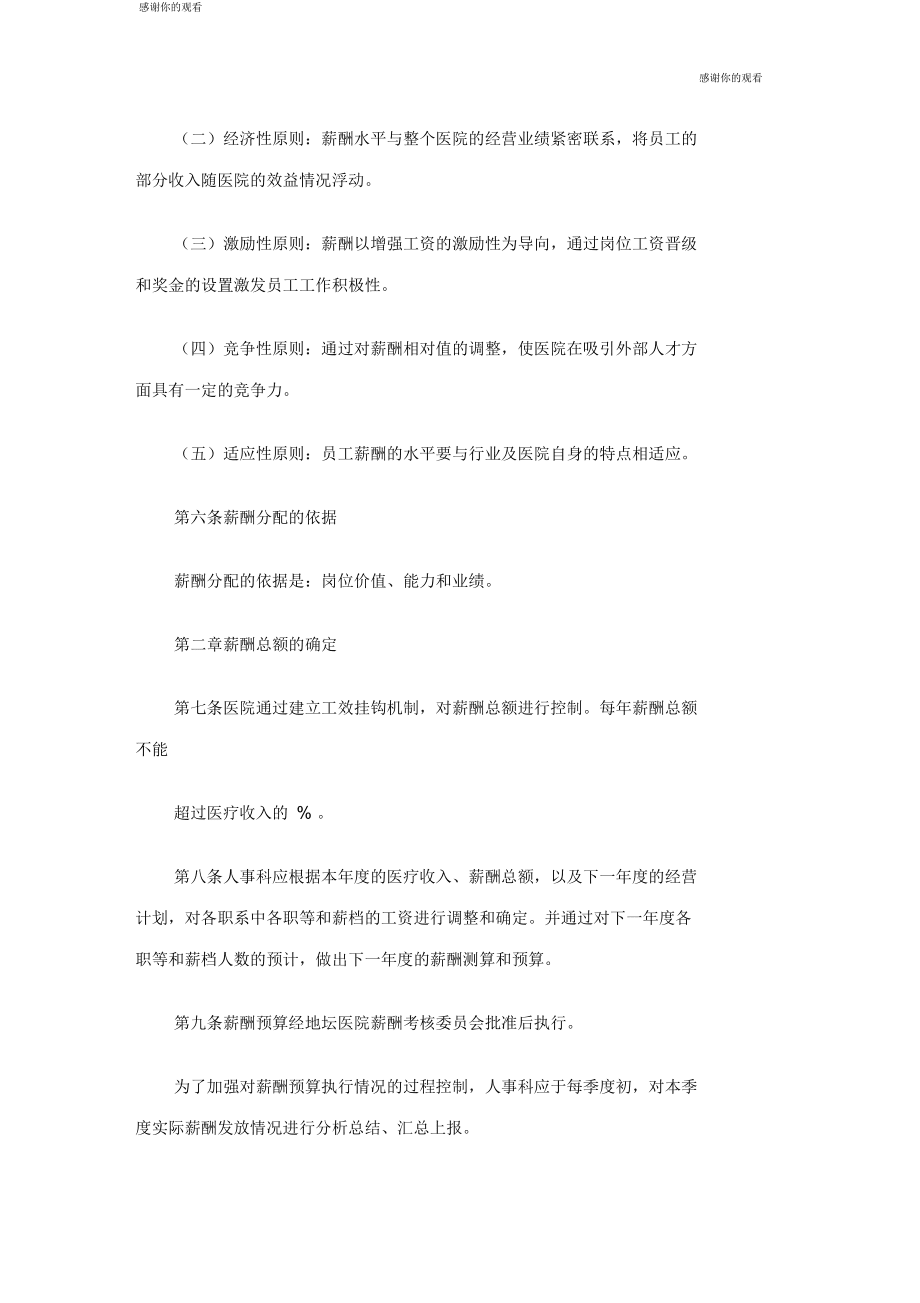 HR某医院薪酬管理体系设计方案.doc_第4页