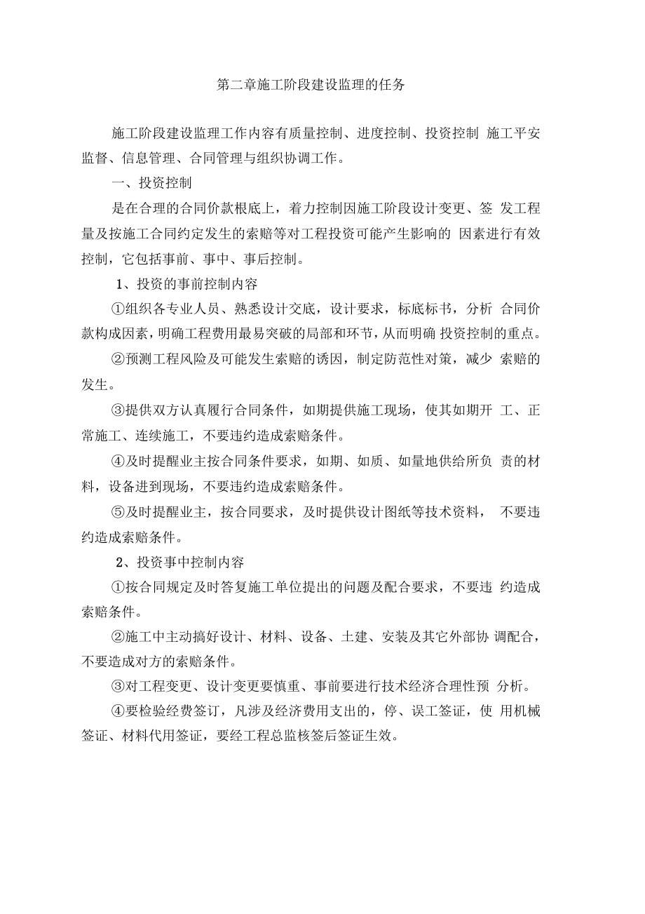 xxxx道路硬化工程監(jiān)理細(xì)則復(fù)習(xí)進(jìn)程_第3頁(yè)