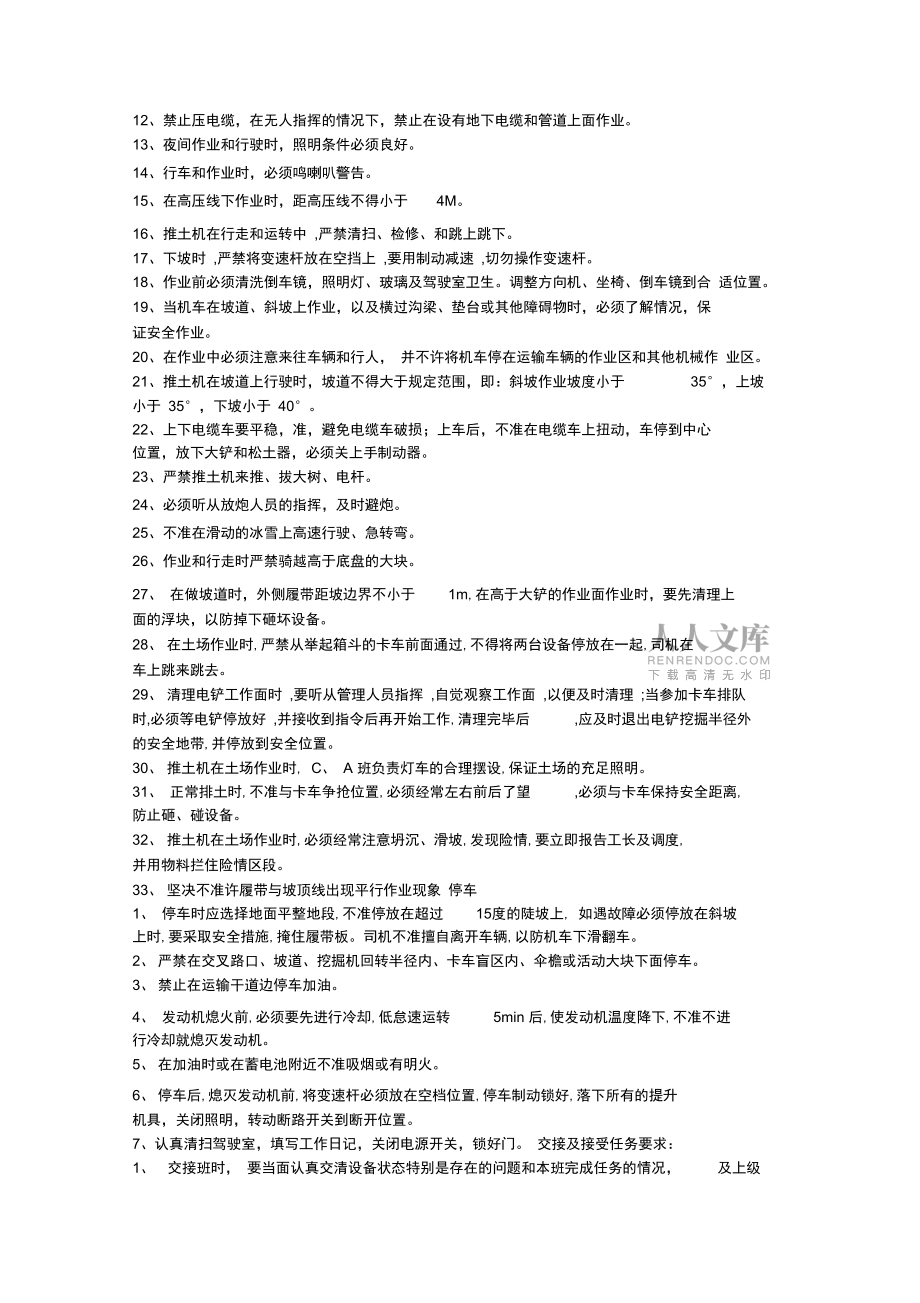 履带式推土机安全操作规程_第2页