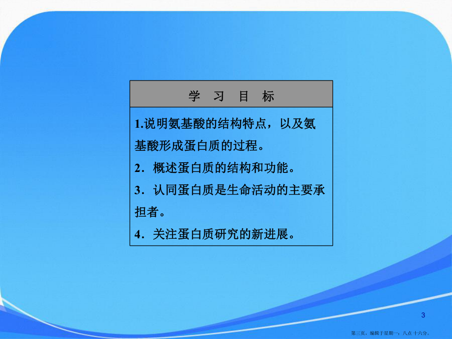 14-15高中生物课件人教版必修1-2.2-生命活动的主要承担者——蛋白质课件下载_第3页