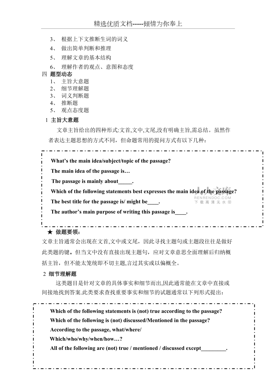 高中英語記敘文閱讀專項訓(xùn)練之記敘文(共8頁)_第2頁