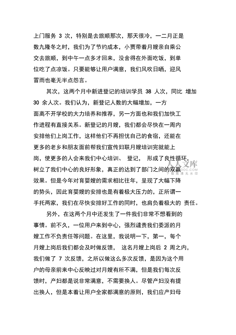 2020月嫂个人培训工作总结_第2页