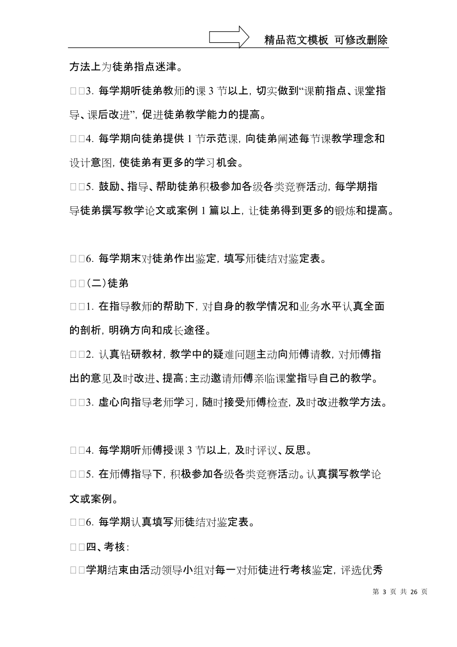 小学师徒结对方案12篇_第3页