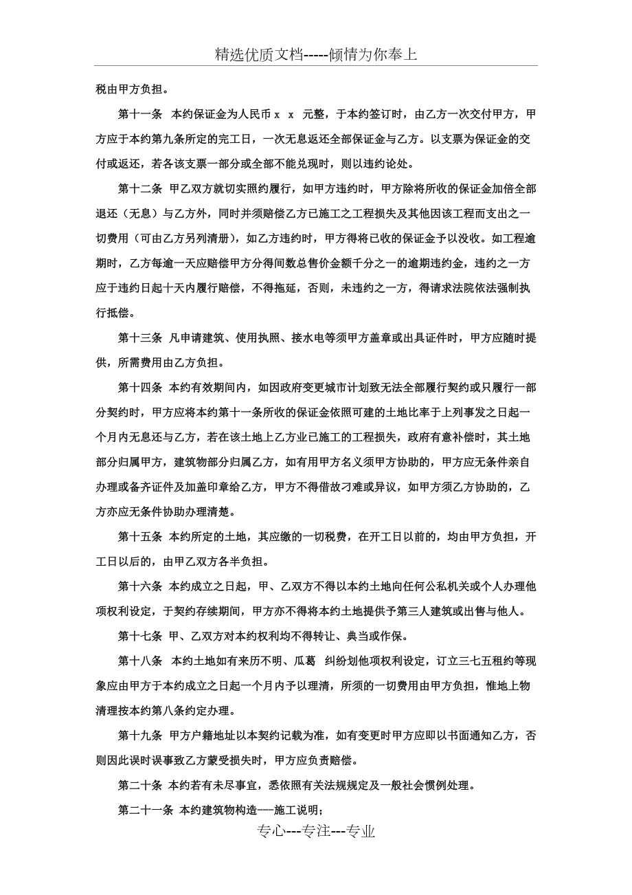 退伙协议书范本(共5页)_第3页