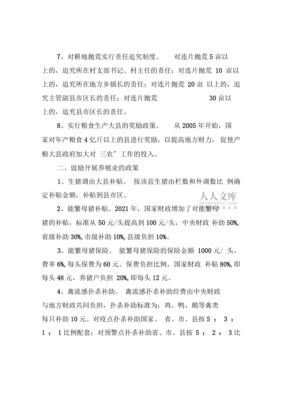 主要支農惠農政策_第2頁
