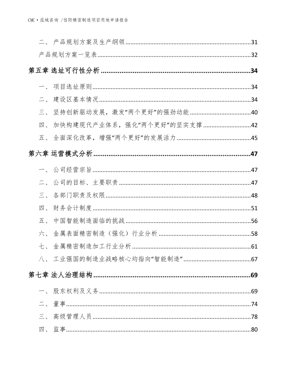 信阳精密制造项目用地申请报告_模板_第3页