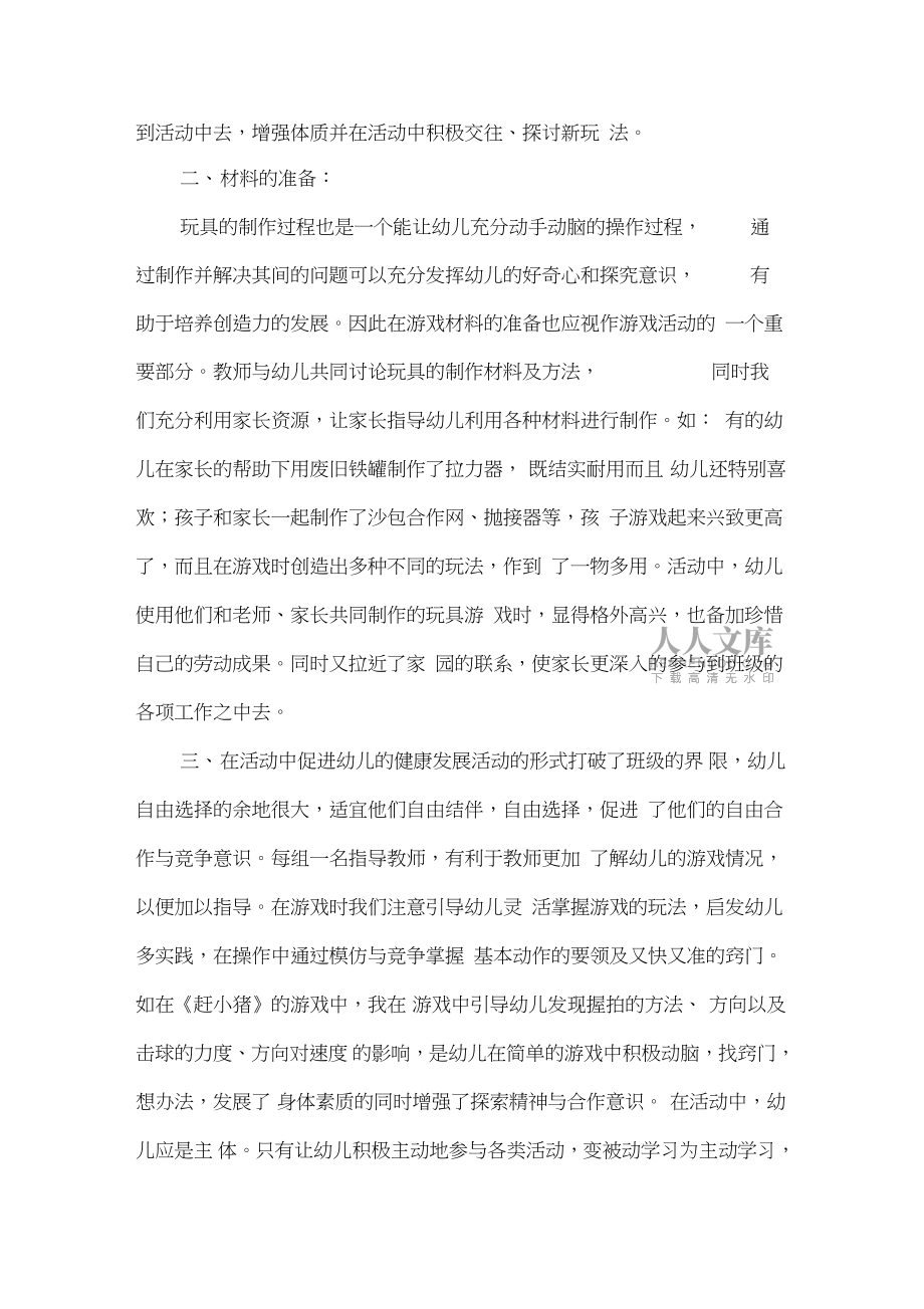 幼儿园体育教研工作总结_第2页