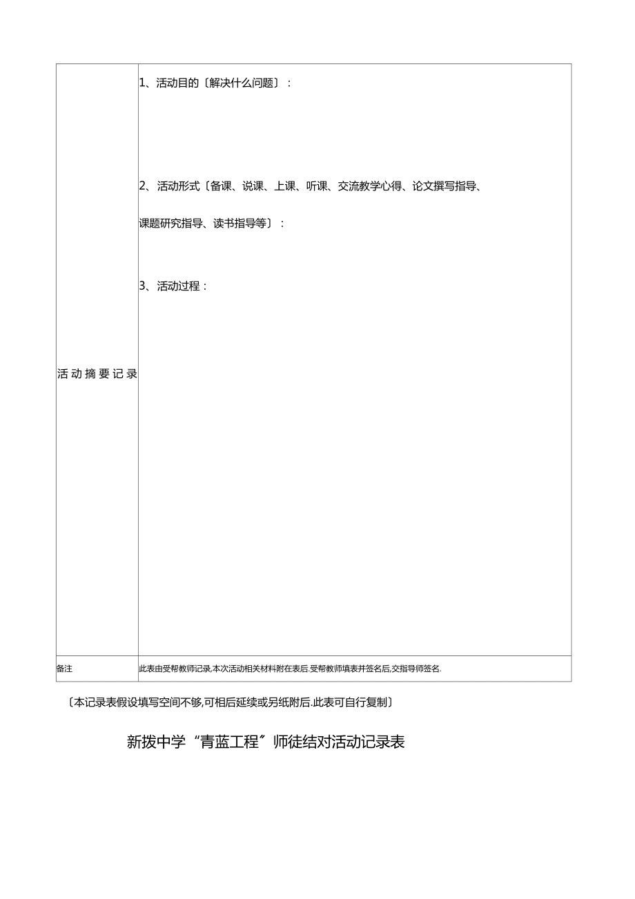 撥中學(xué)青藍(lán)工程師徒結(jié)對活動記錄表_第3頁