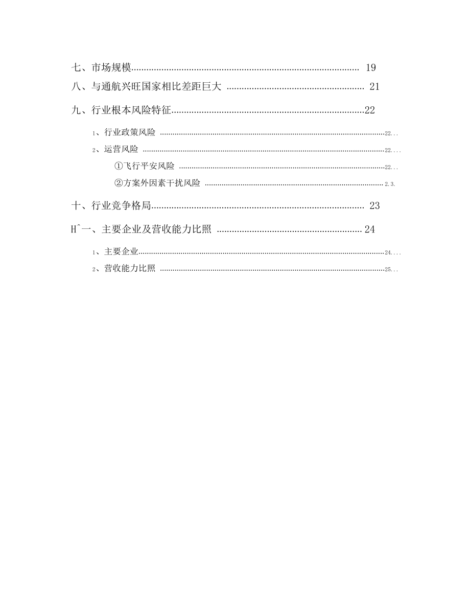 2017年通用航空服务行业概况及发展趋势展望分析报告_第4页
