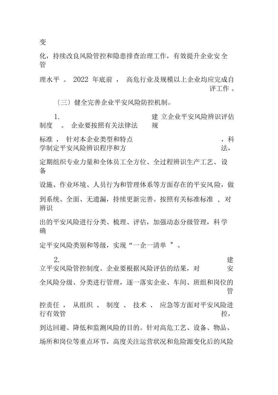 全國安全生產專項整治三年行動計劃落實企業安全生產主體責任三年行動專題實施方案_第5頁
