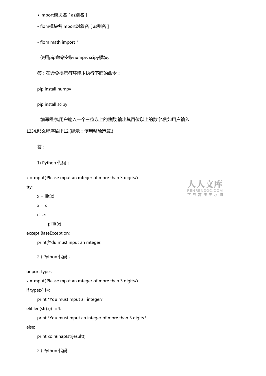 Python程序設(shè)計習(xí)題與答案_第2頁
