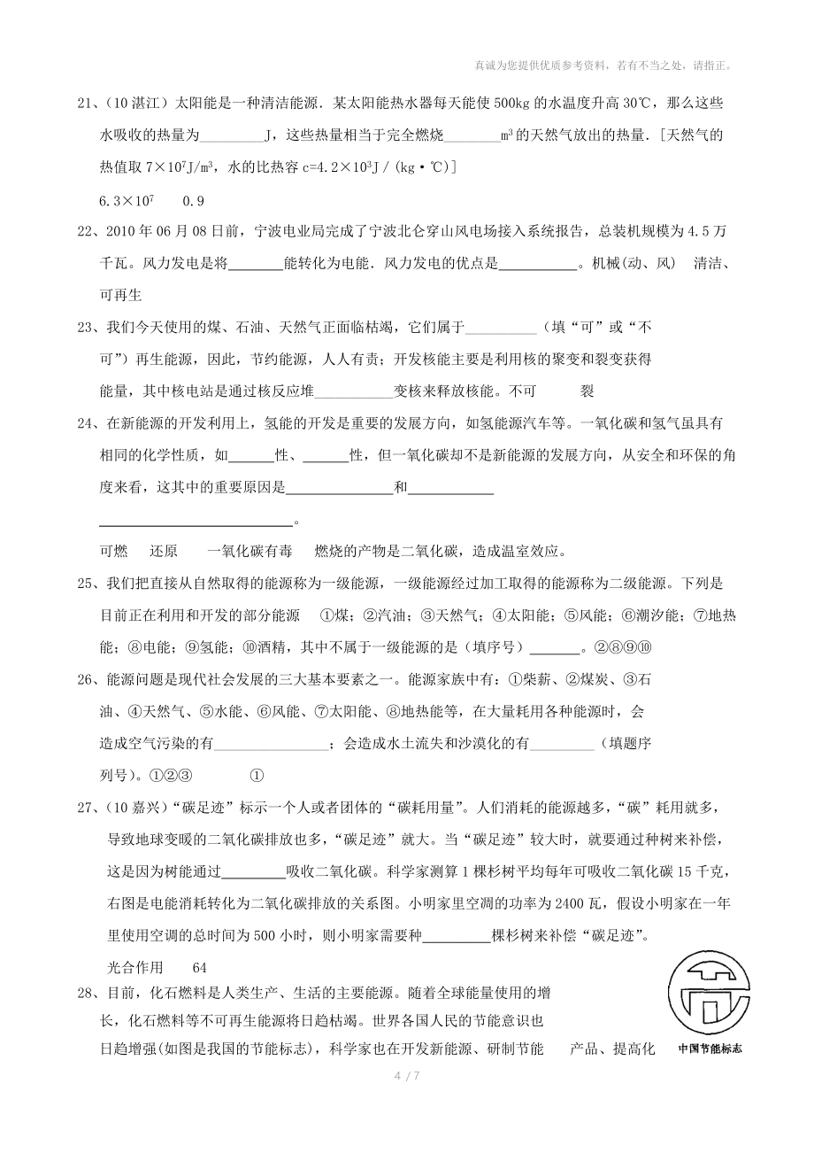 九下:第七章單元檢測(cè)綜合檢測(cè)(華師大版九年級(jí)上)_第4頁(yè)