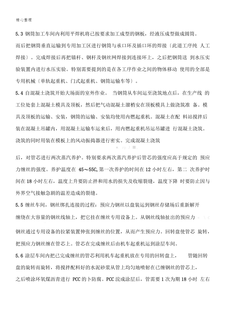 PCCP管道科技推廣_第4頁