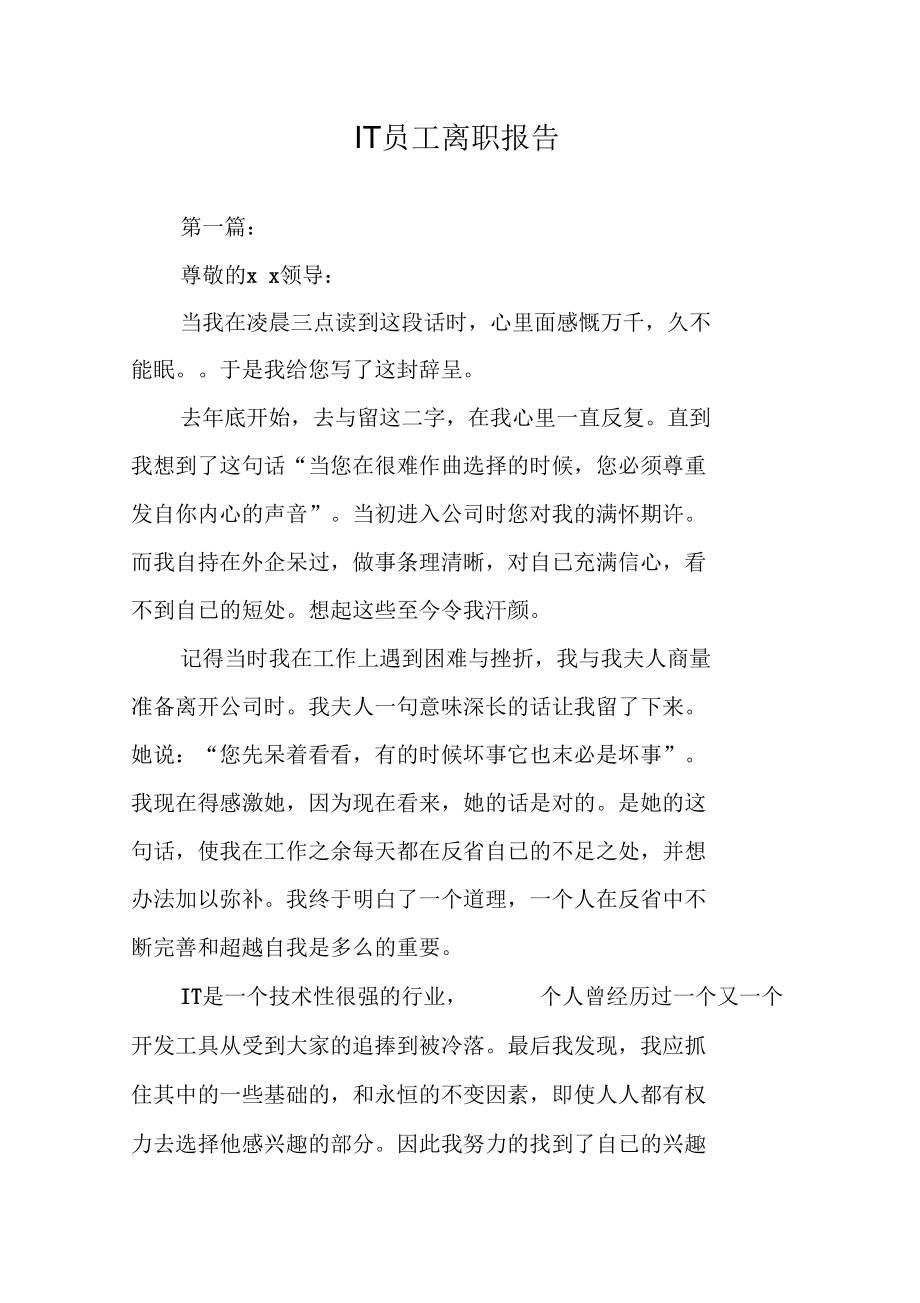 IT员工离职报告_第1页