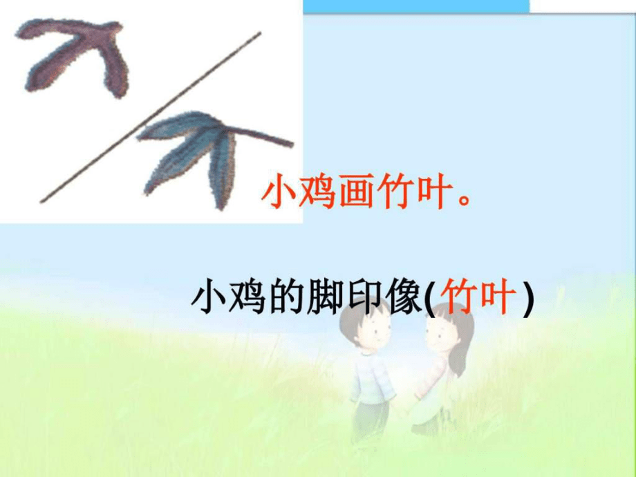 201x-201x學年 最新人教版一年級語文上冊 雪地里的_第5頁