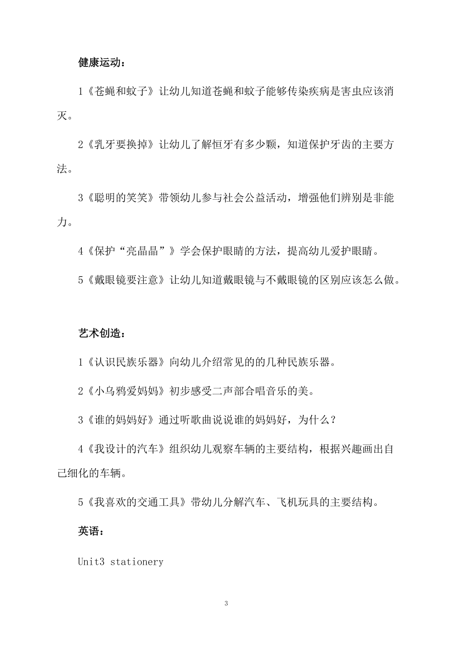 學(xué)前班4月教學(xué)計劃_第3頁