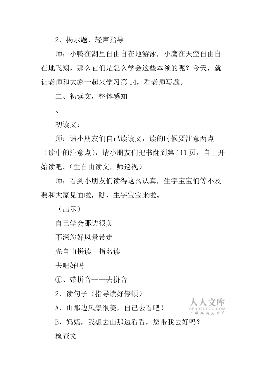 一年級語文自己去吧原創(chuàng)教學設計_第2頁