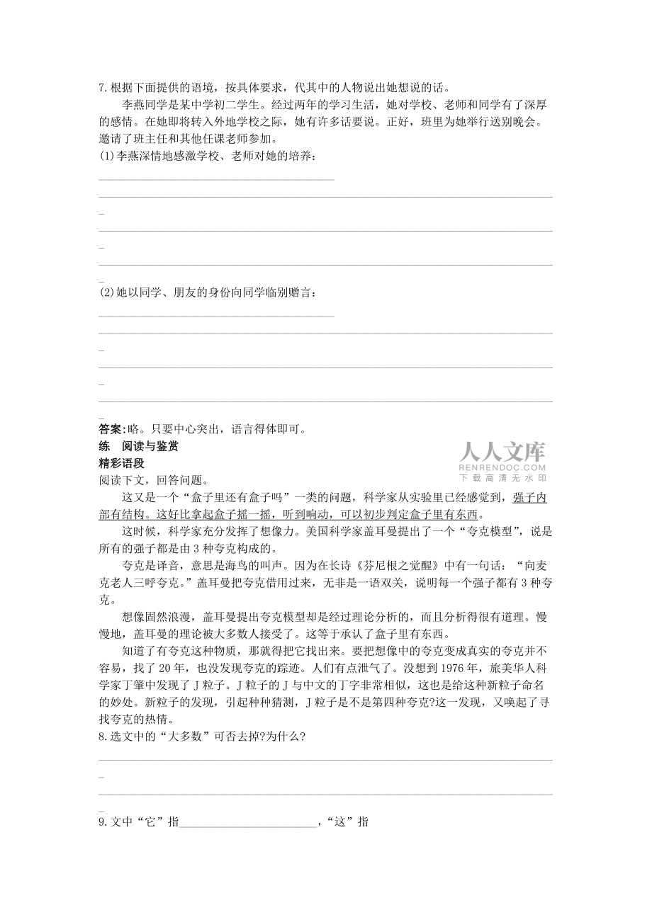 八年级语文下册 十四 叫三声夸克高效训练 苏教版_第2页