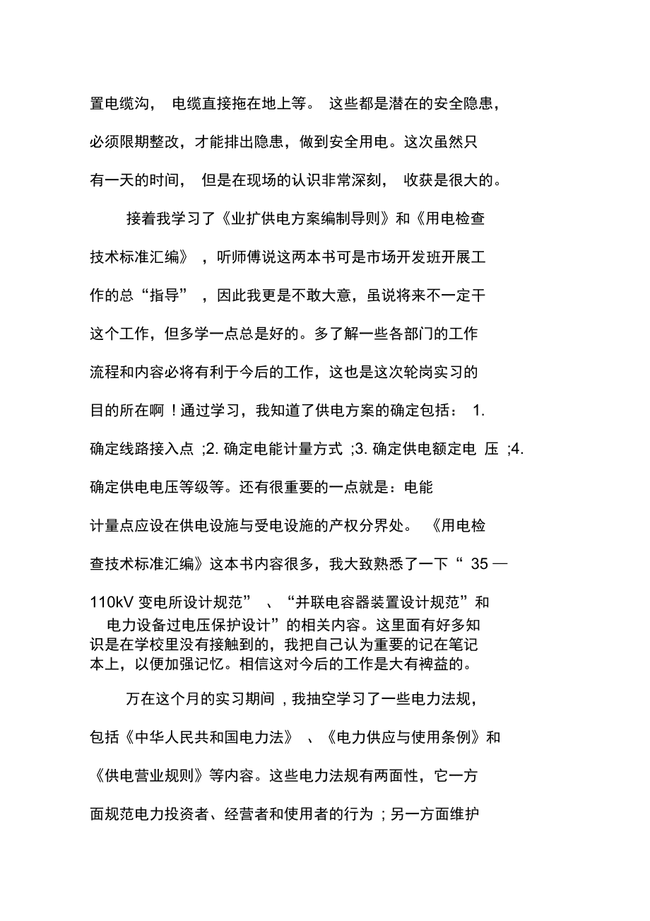 2020客服实习个人工作总结范文_第3页