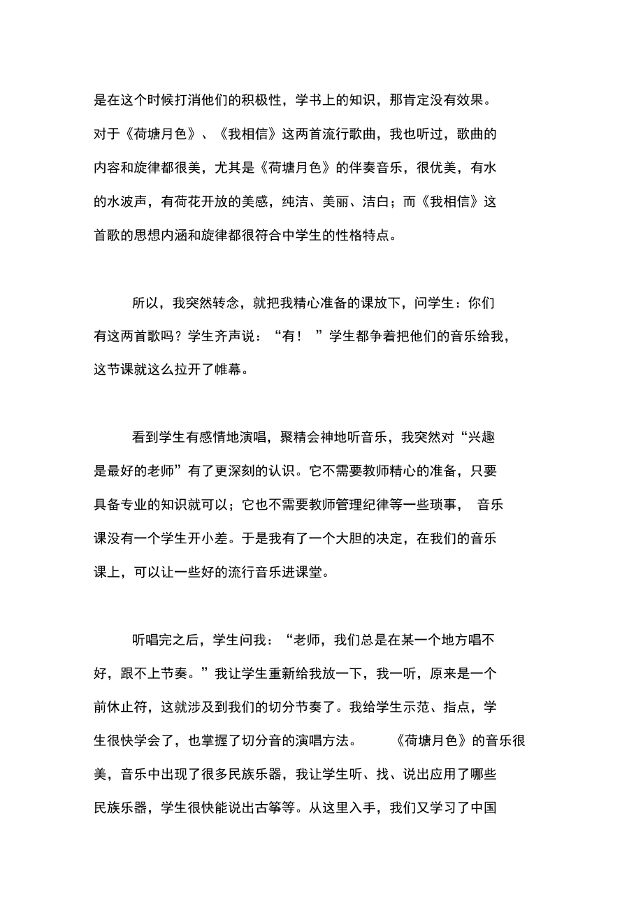 对学生喜欢音乐但不爱上音乐课的思考论文_第3页